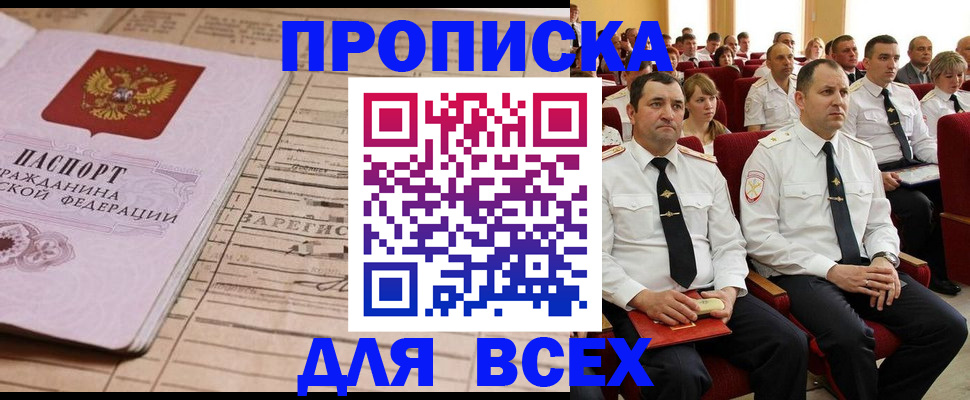 прописка для работы в Белгородской области